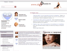 Tablet Screenshot of clubeauty.ru